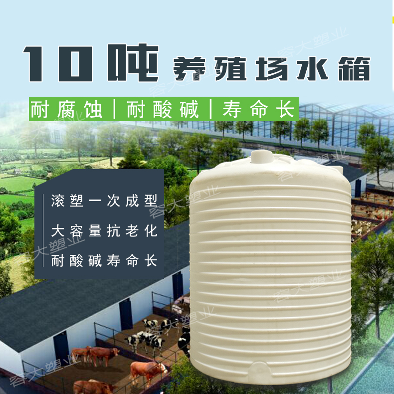 10噸農(nóng)場養(yǎng)殖塑料水箱